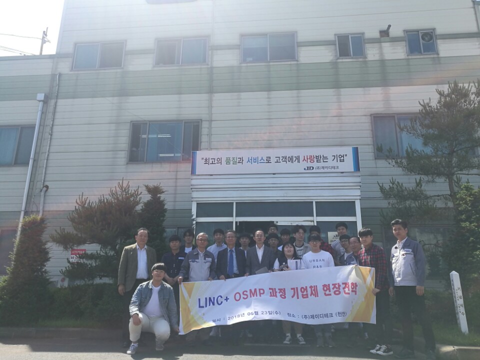 2018.05.23(수) LINC+UP 기업체 현장견학 {(주)제이디테크} 첨부 이미지