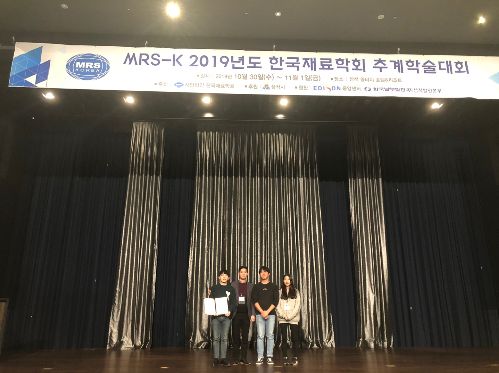 신소재공학 트랙_2019 추계학술대회_한국재료학회 우수발표논문 상 수상 첨부 이미지