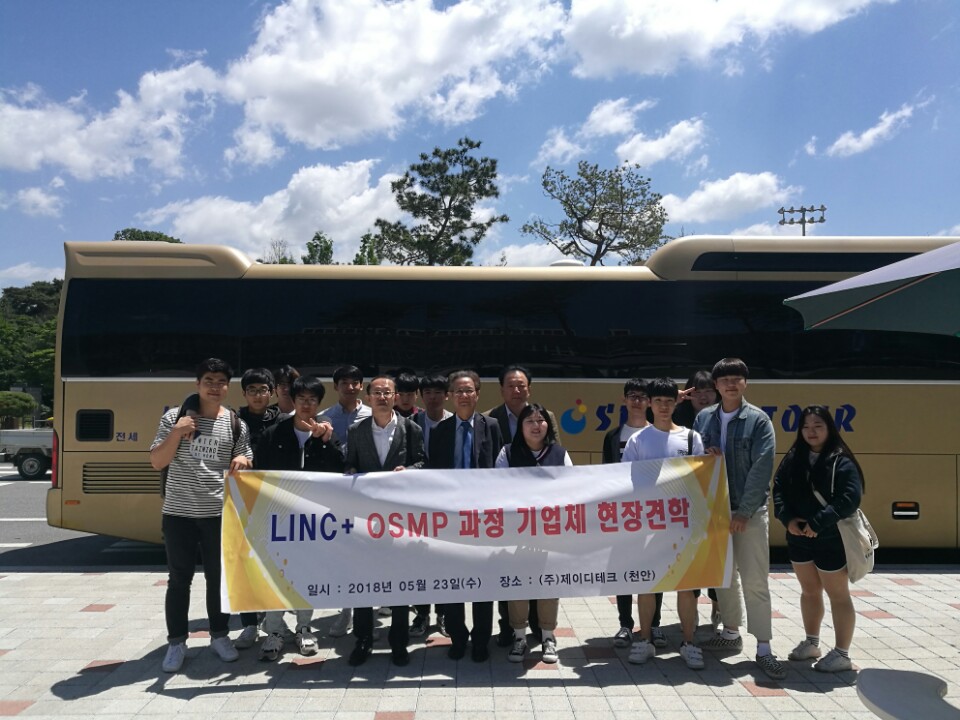 2018.05.23(수) LINC+UP 기업체 현장견학 {(주)제이디테크} 첨부 이미지