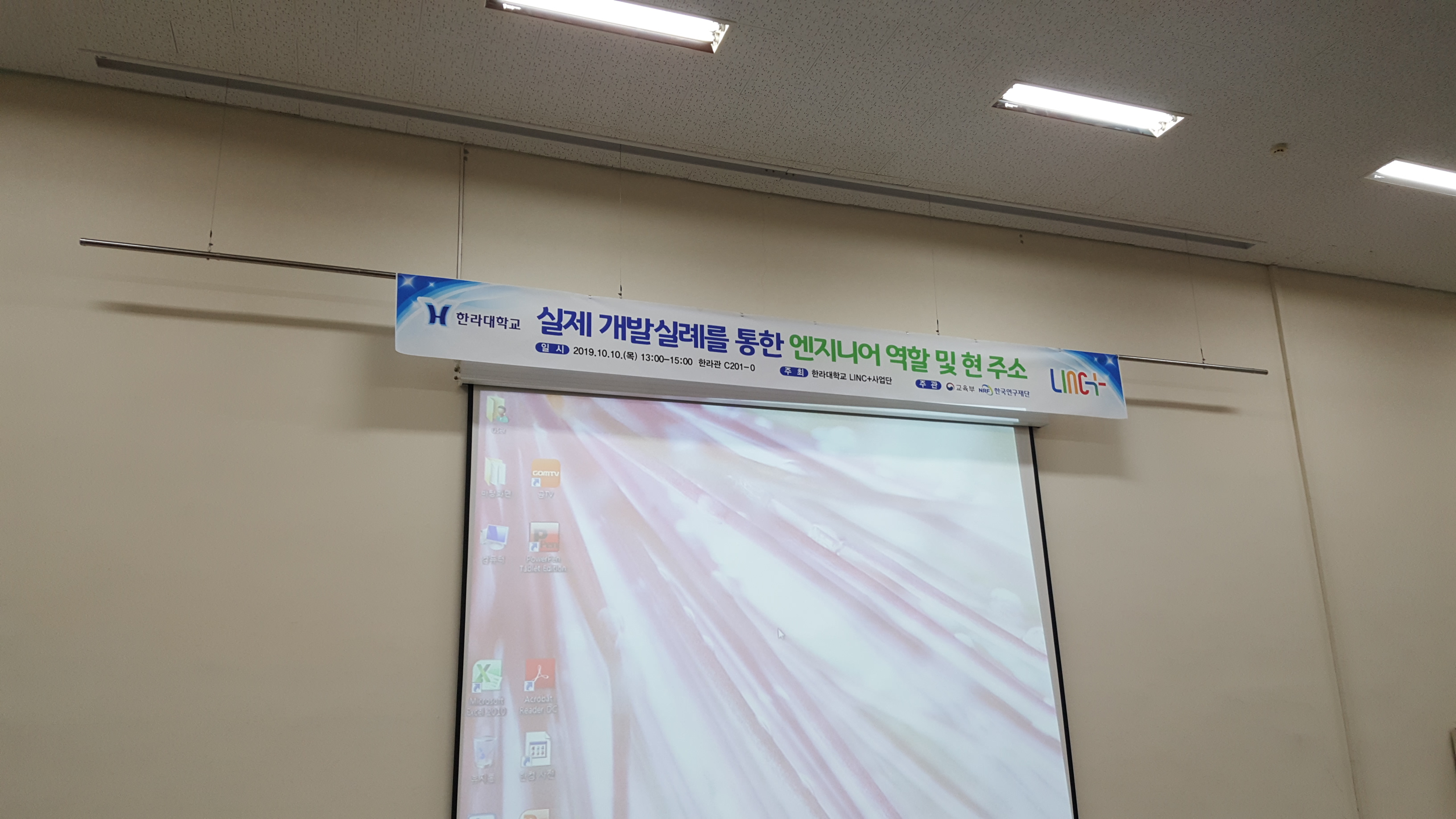 2019년 10월 10일(목) LINC+전문가초청특강 첨부 이미지