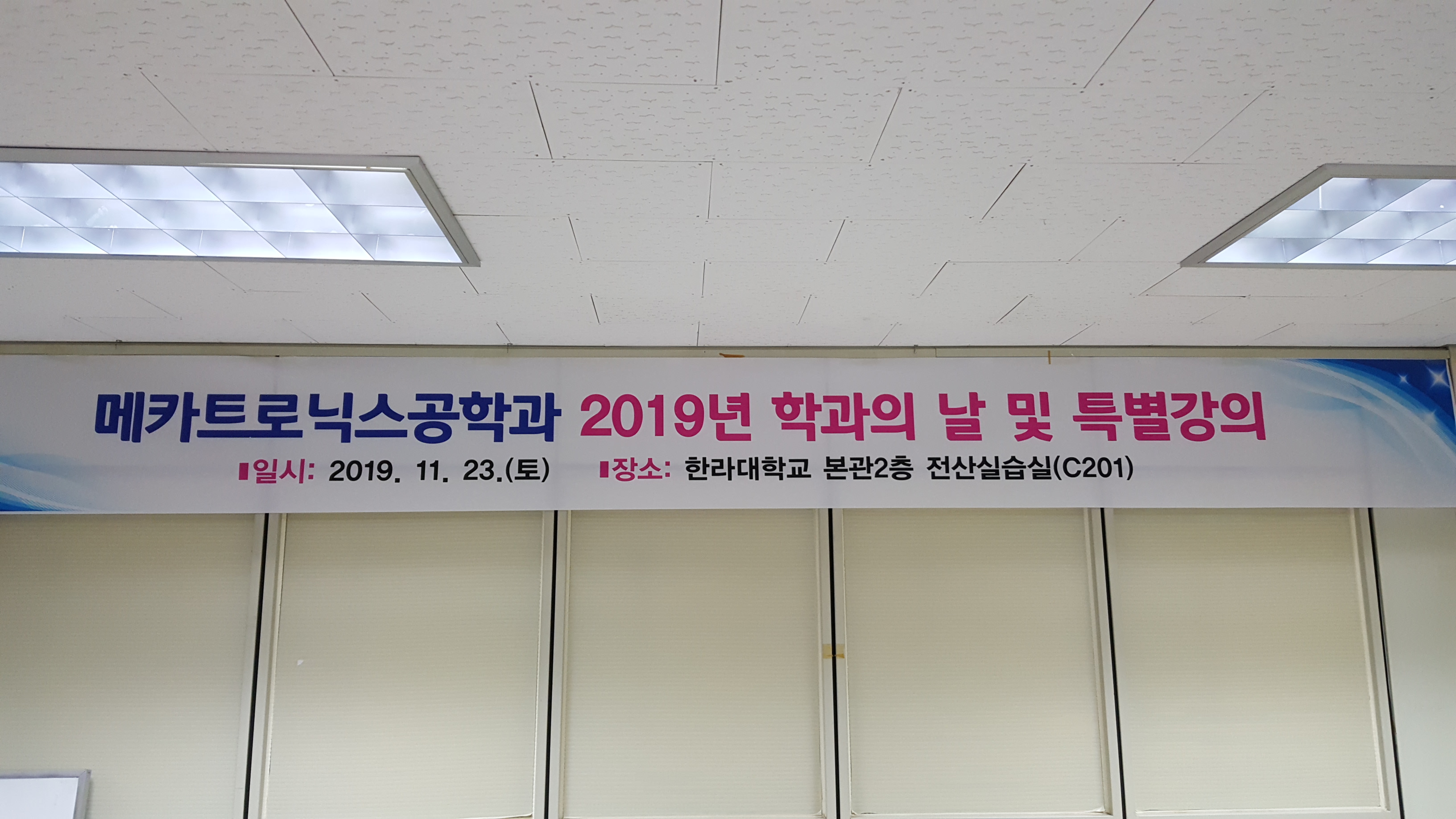2019년 11월 23일 메카트로닉스공학과 학과의 날 첨부 이미지